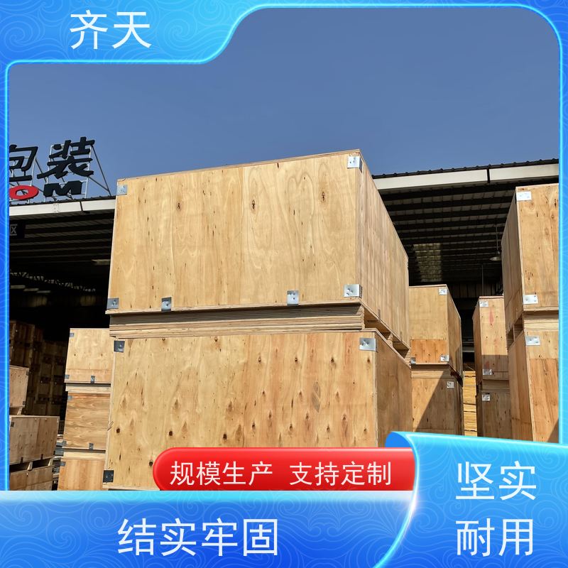 齐天 厂家批发 抗压耐磨 熏蒸木包装箱 环保木材