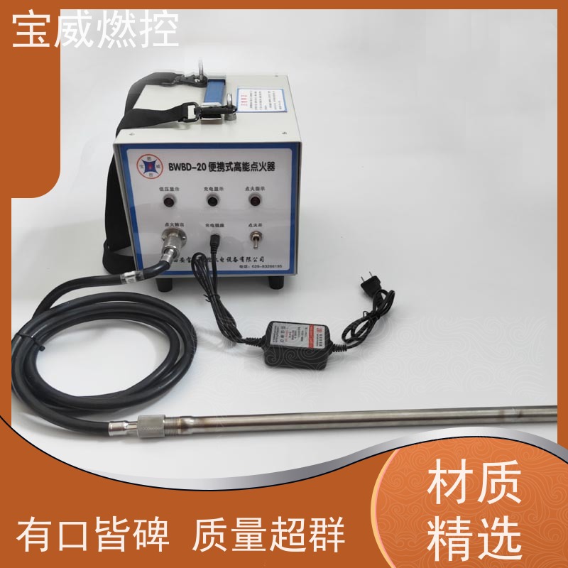 宝威燃控 可移动 高能便携式点火装置 应用广泛效率高