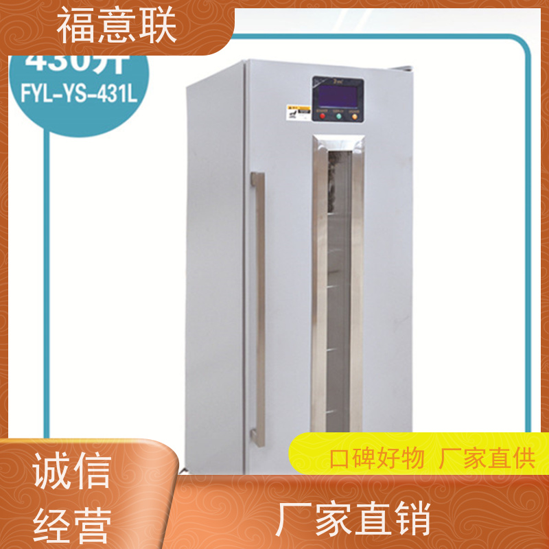 福意电器 FYL-YS-150L 药品阴凉柜 带报警 1028L