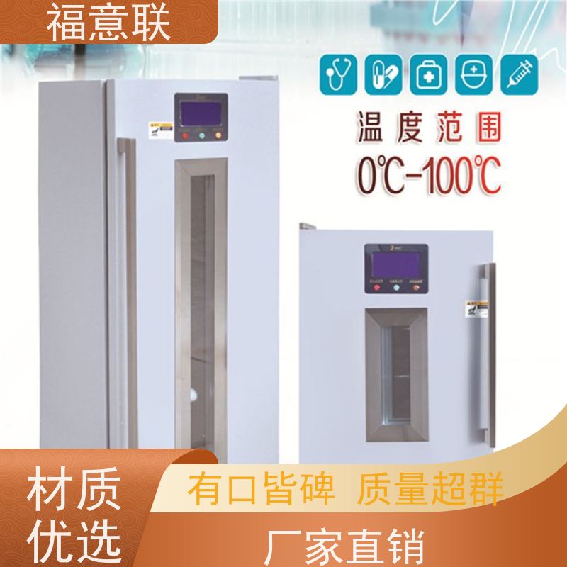 福意电器 20-25℃ 临床试验中心存放药物 带第三方报告 88L