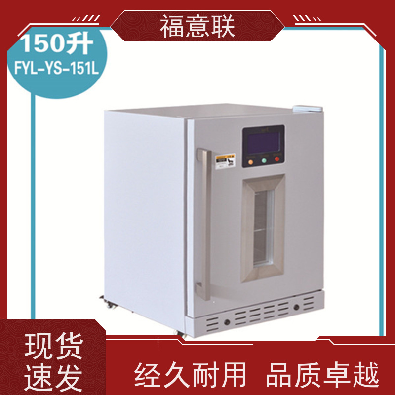 福意联医疗公司 临床试验中心存放药物 带报警 280L