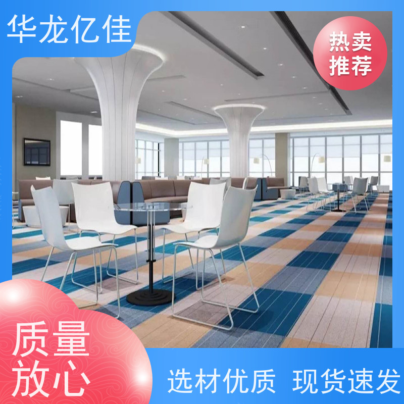 河 北 展会地毯 办公室拼接 整卷满铺 靠谱 快速发货 周到服务
