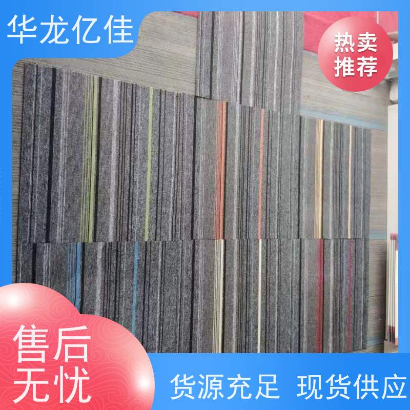 河 北 展会地毯 办公室拼接 整卷满铺 按需定制 服务质量高 售后保证