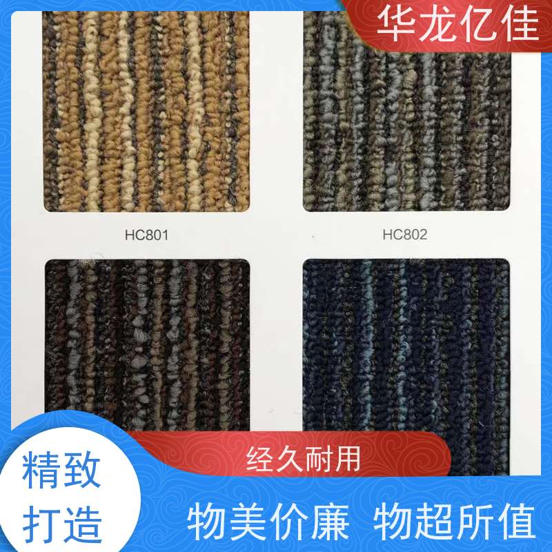 华龙亿佳 地毯 酒店客房走道大厅满铺印花 方便快捷 线条清晰资质齐全