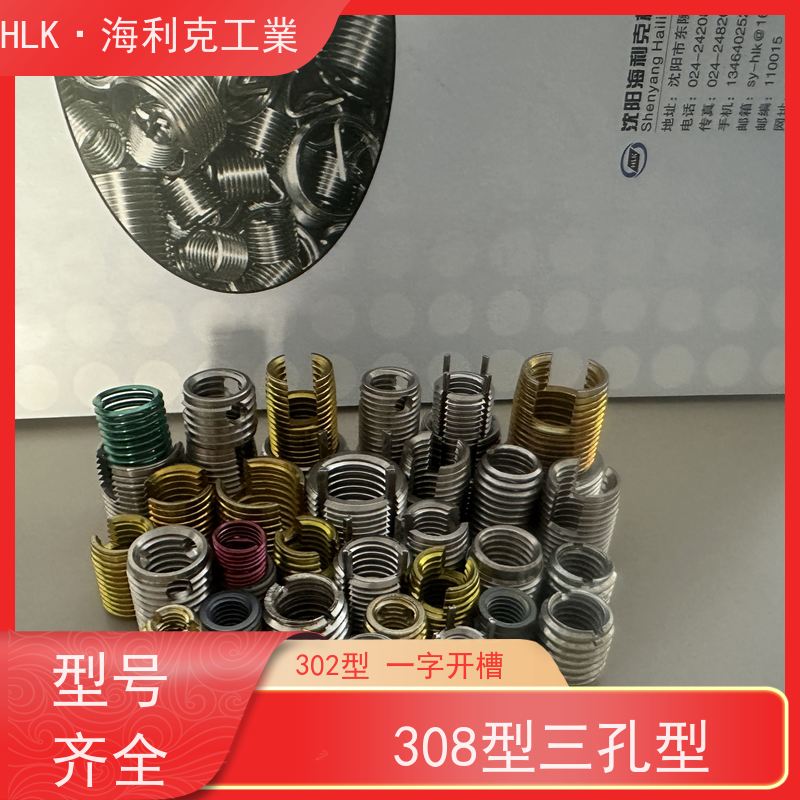 海利克302型不锈钢1215碳钢自攻螺套 耐高温可定制