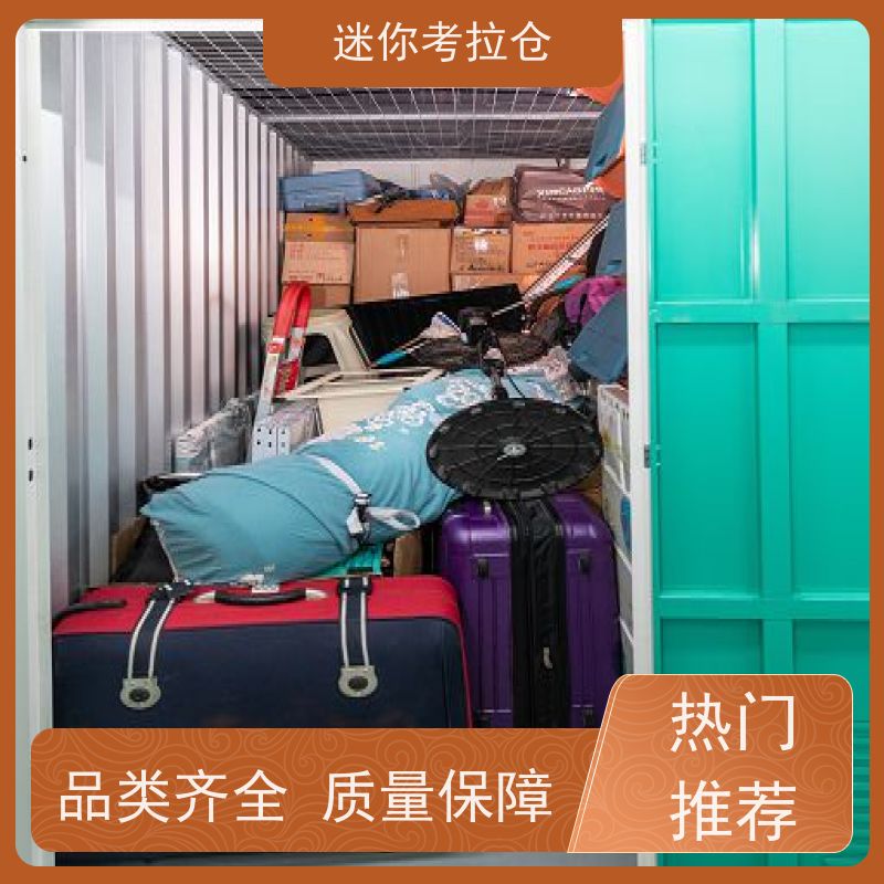 迷你考拉仓临时物品寄存仓库广州安保齐全价目表