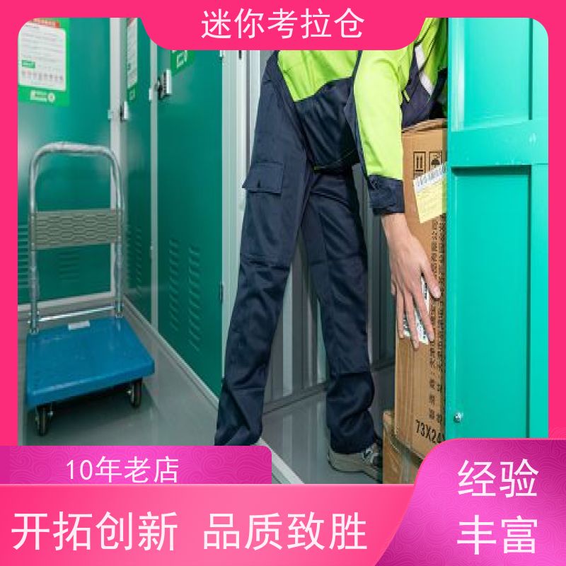 迷你考拉仓搬家储物仓库定期巡检深圳租赁费用