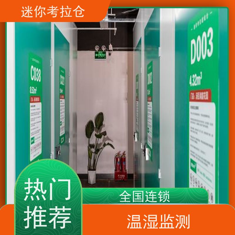 迷你考拉仓安保齐全物品临时存放仓库杭州租用