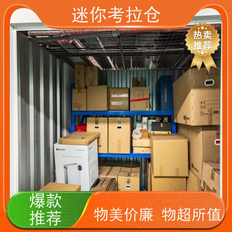 迷你考拉仓临时装修仓库北京定期巡检出租网