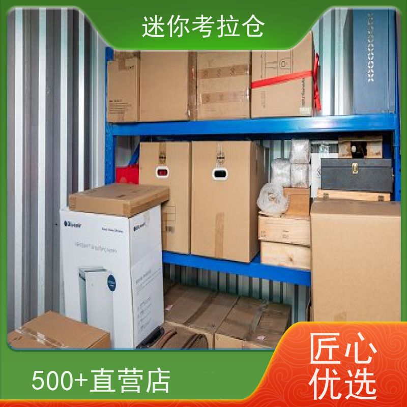 迷你考拉仓临时物品存放仓库独立仓上海网站