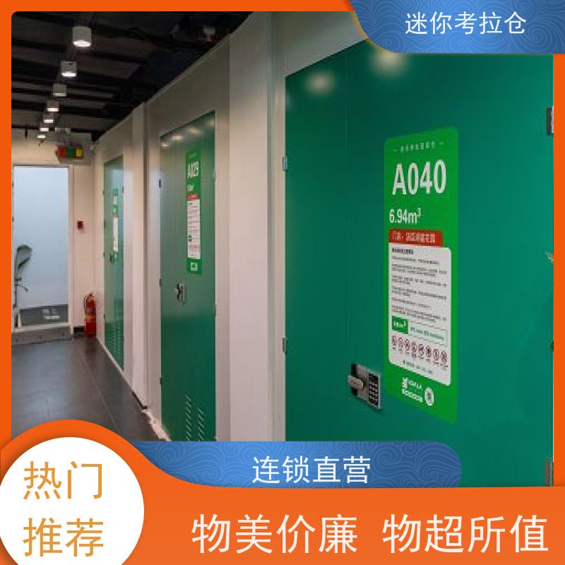 迷你考拉仓物品短期寄存仓库杭州定期巡检租赁