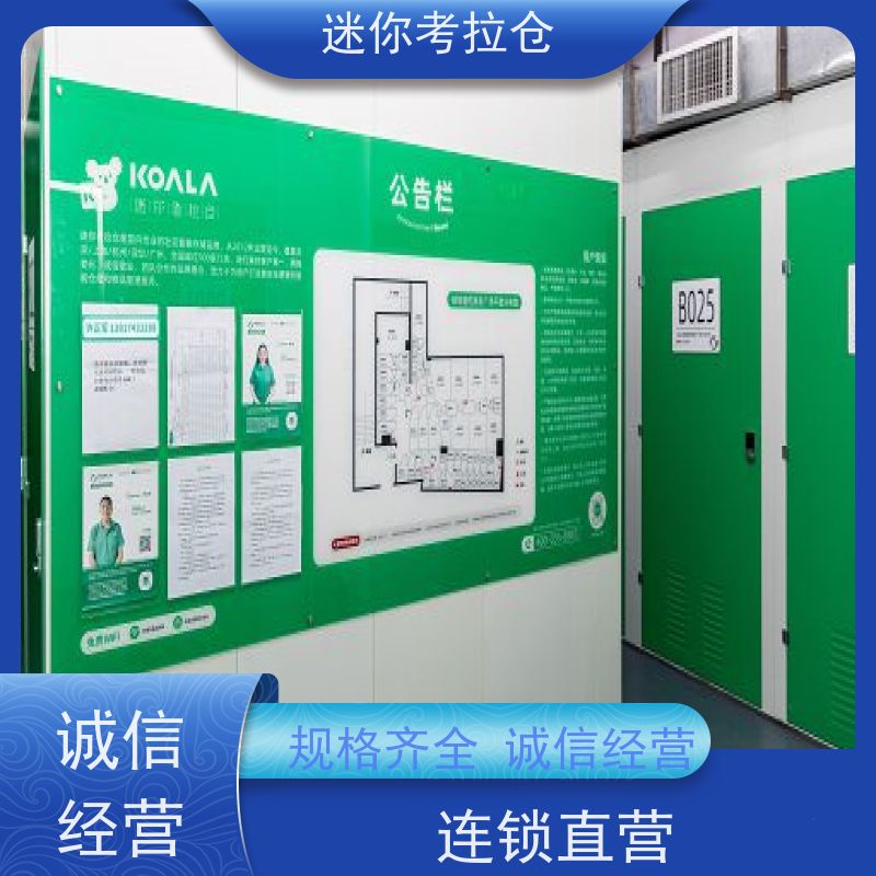 迷你考拉仓物品临时存储仓库一人一仓出租网