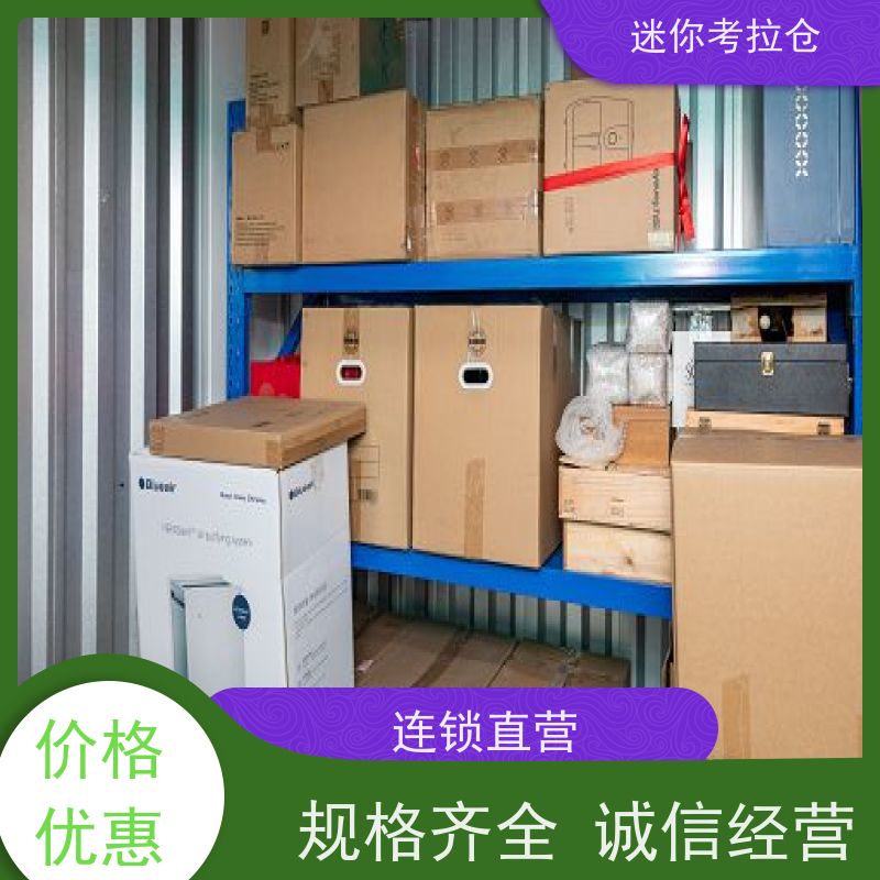 迷你考拉仓租小型仓库收费标准定期巡检杭州