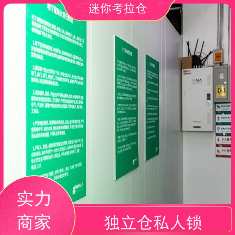 迷你考拉仓独立仓电话咨询物品寄存仓库上海