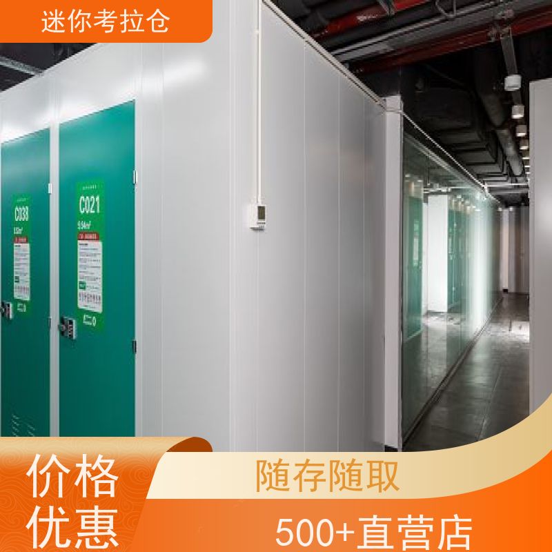 迷你考拉仓24h监控出租信息搬家储物仓库杭州