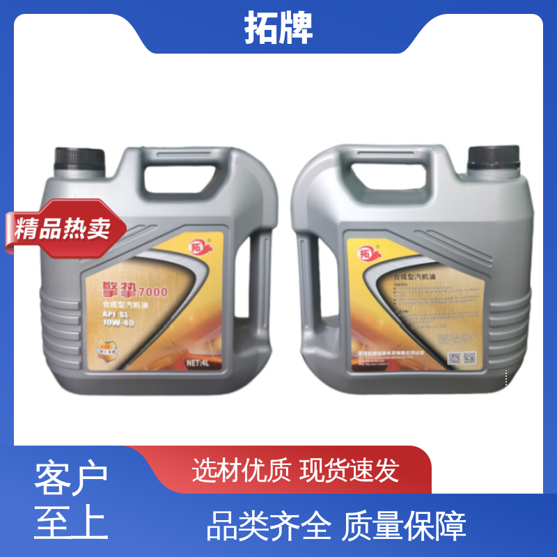 拓牌 产品线齐全 提高性能 全合成汽油机油 车辆润滑油