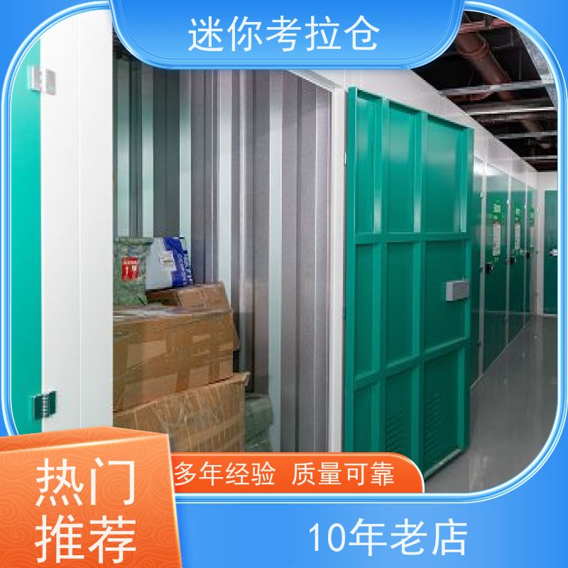 迷你考拉仓库小型库房上海支持定制详情电联仓储