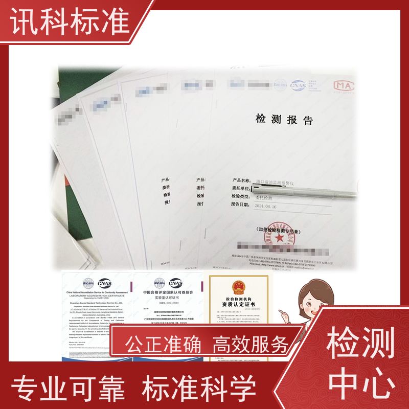 化学品安全技术说明书 深圳第三方检测机构 报告办理 测试的注意事项