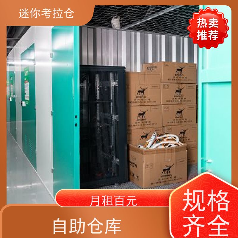 迷你考拉仓库有吗支持定制详情电联上海自助仓
