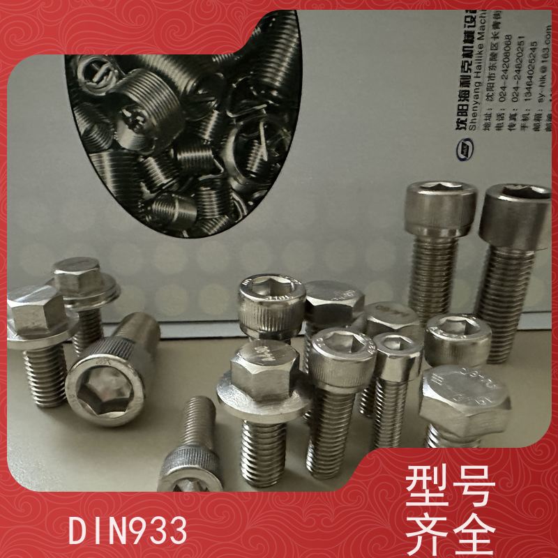海利克精工制造 316不锈钢 内六角圆柱头螺栓 GB5789 定制异形件