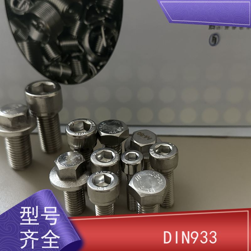 海利克精密工業 圆柱头内六角螺钉 DIN913 321不锈钢 白锌