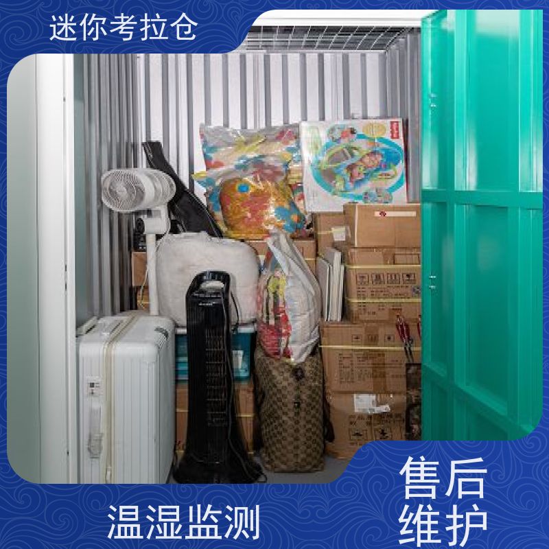 迷你考拉仓库小型自助仓支持定制详情电联租赁费用