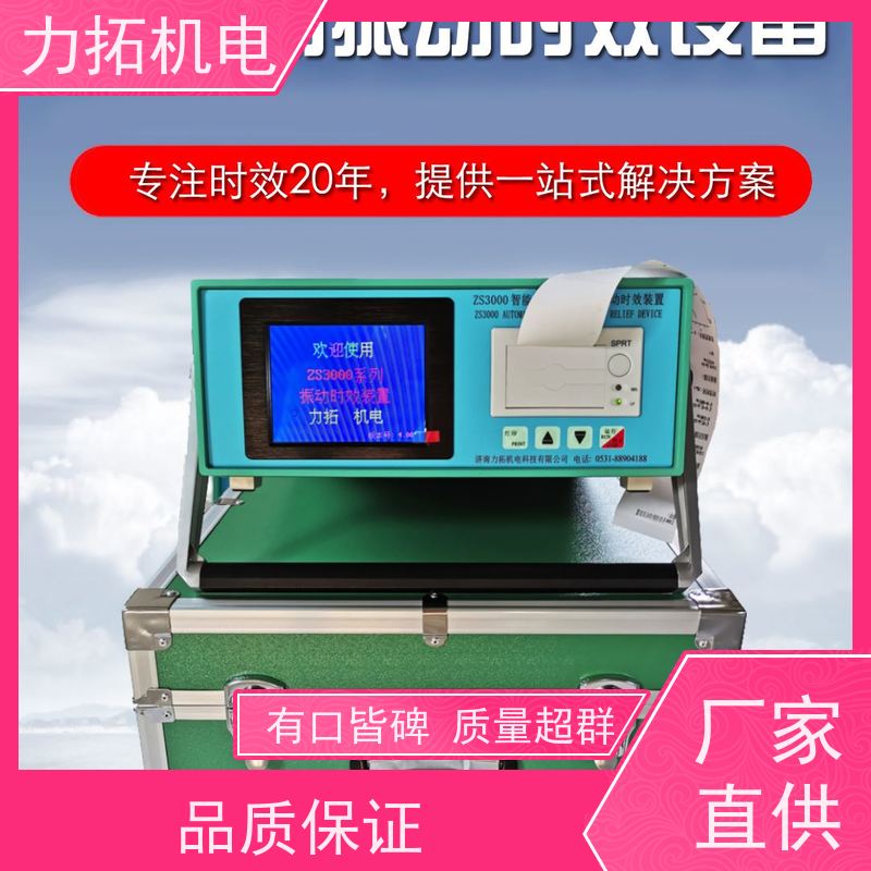 力拓 智能液晶 设备零部件振动时效仪 金属工件应力释放机