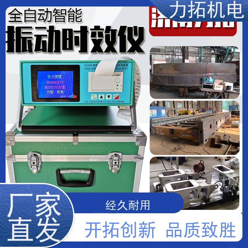 力拓 智能液晶 通用型振动时效仪 残余应力处理装置