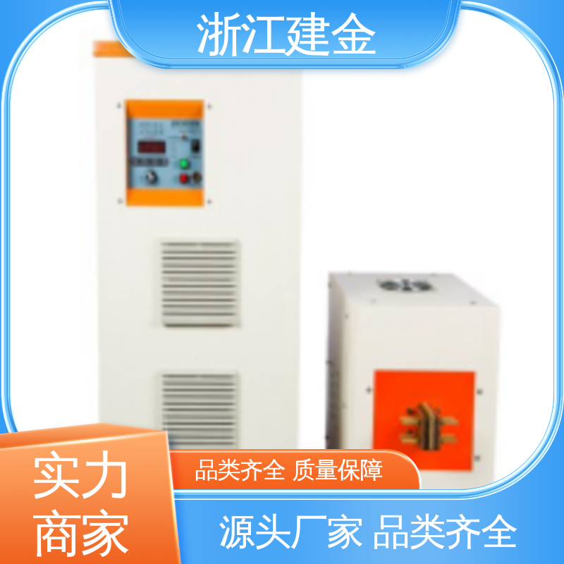 建金科技 中频加热炉设备 五金工具加工 环保节能