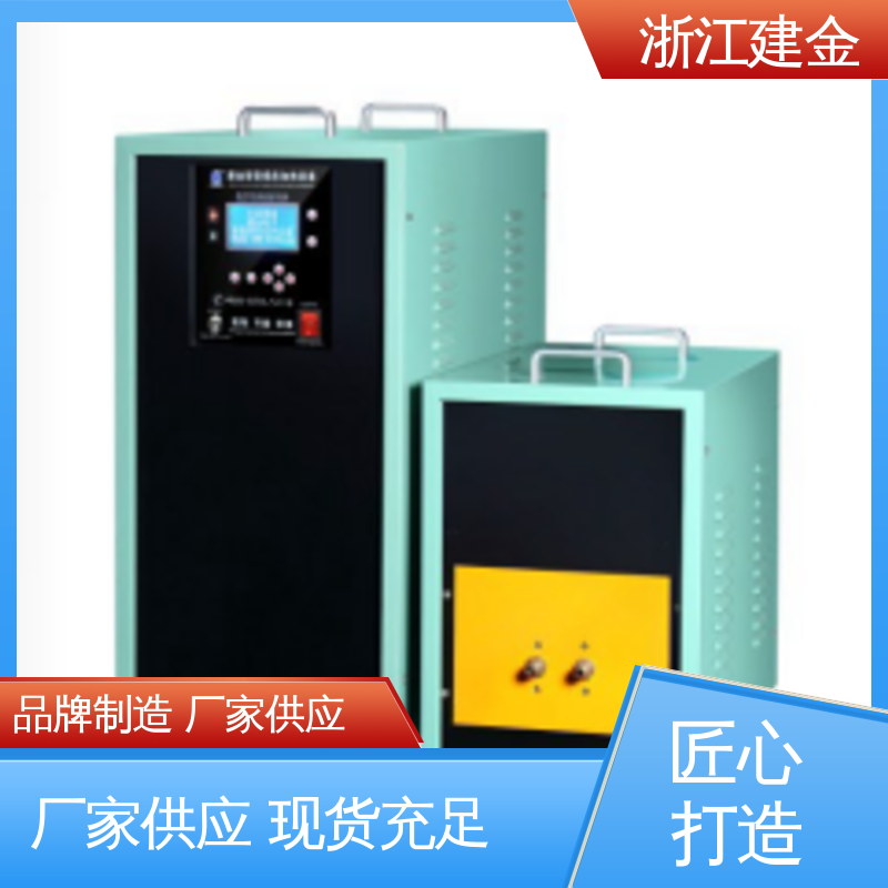 建金科技 感应加热 中频熔炼炉 五金工具加工 安装方便