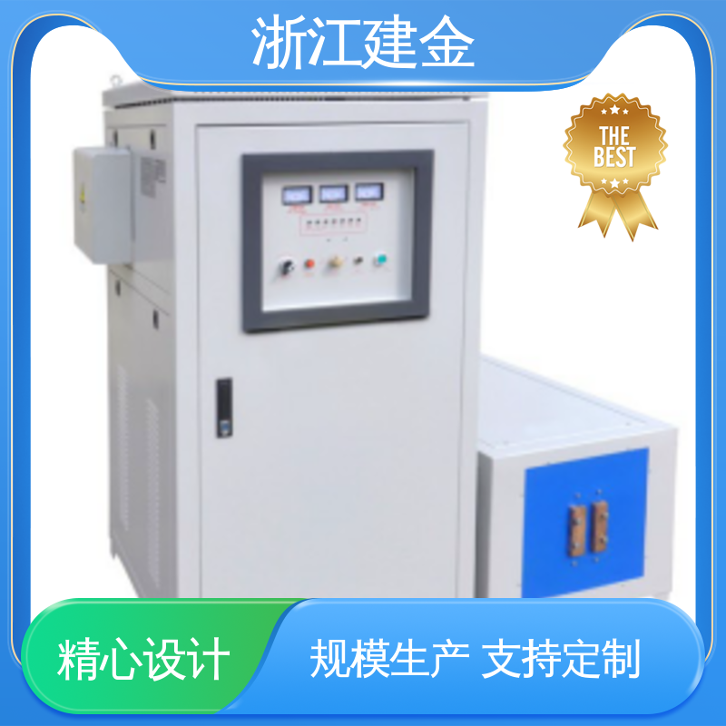建金科技 感应加热设备 高频炉 热表面淬火 紧固件加工 稳定高效