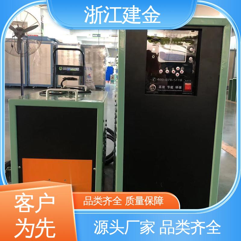 建金科技新型 感应加热 超高频设备 标准件加工 容易操作