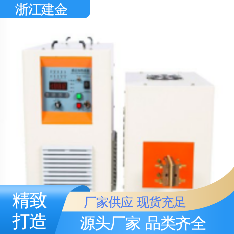 建金科技 高频中频超音频设备 紧固件加工 环保节能