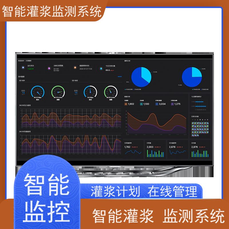赛智灌浆 高速 信息化管理平台 注浆记录仪 智能制浆监测系统
