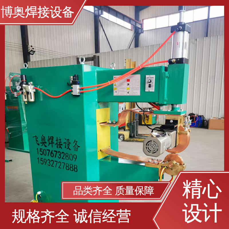 洗衣机外壳制造设备用 型号全 缝焊机 焊缝质量高 博奥焊接
