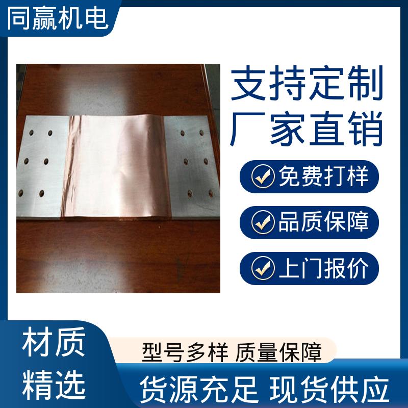 同赢生产 按要求定制 可以弯曲使用 输变电工程 铜伸缩节