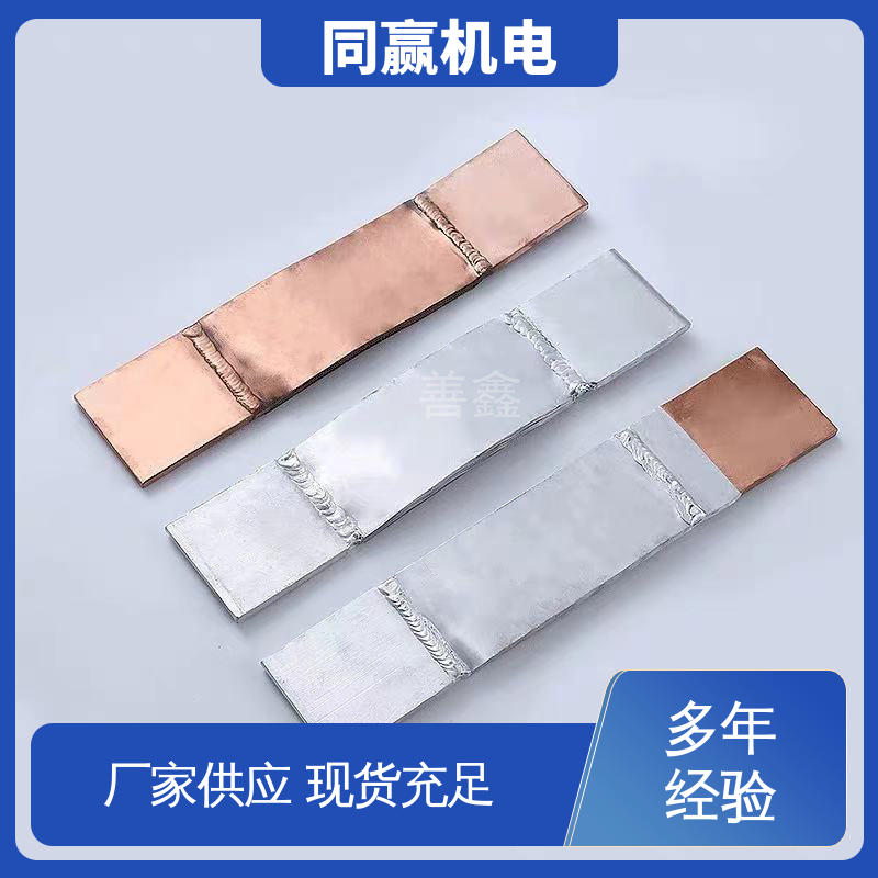 散热性好 母线槽铜伸缩节 经久耐用 电力设备 同赢生产