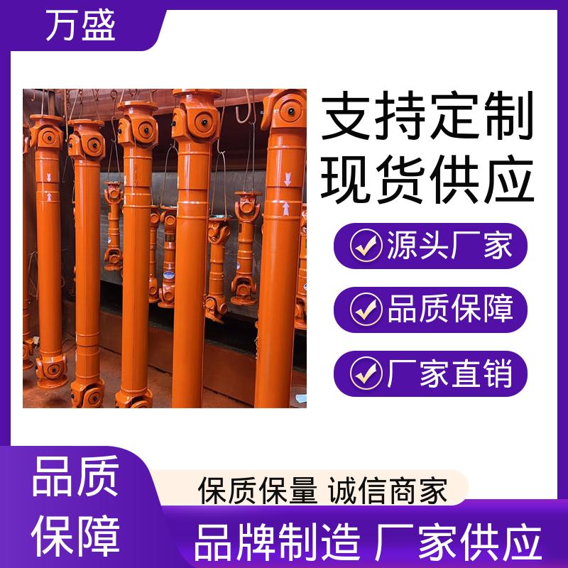 万盛 中间轴型联轴节 电机油泵连接器 万向传动轴