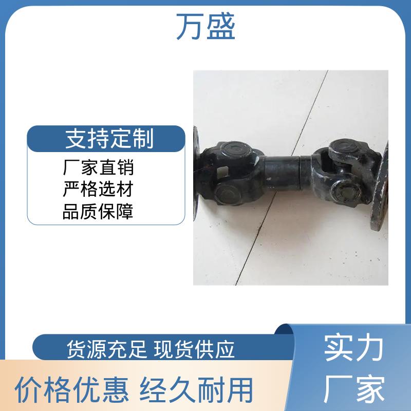 性能稳定坚固耐用 伸缩式十字万向节 中间轴型联轴节 万盛