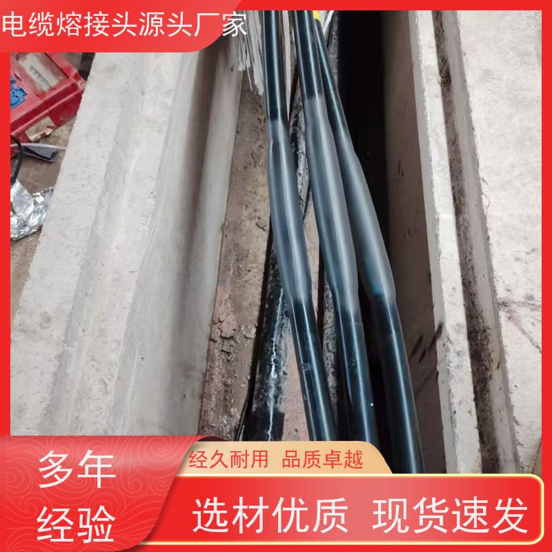 深博 10KV单芯 中间熔融接头 成套材料 安装制作