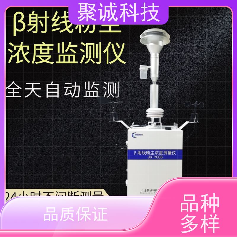 二合一β射线光散扬尘在线测试仪 两种原理同时检测PM10 PM2.5