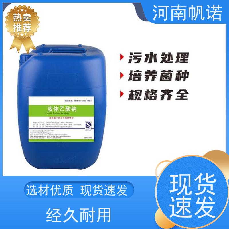 帆诺净水 厂商 工厂精选 防腐剂 液体乙酸钠厂家