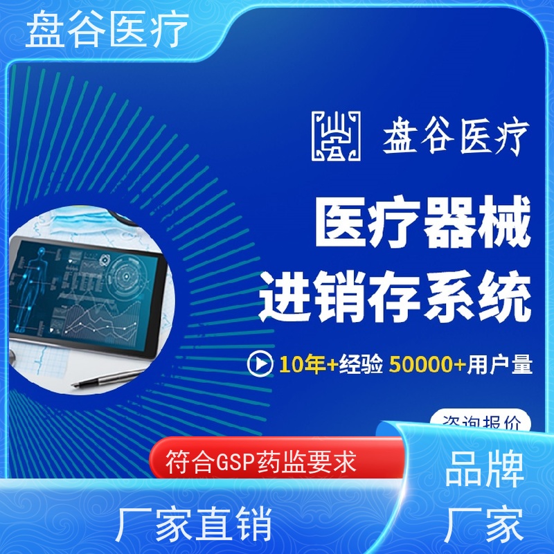 软件排行榜 医疗erp 符合三类器械监管要求 10年研发厂商