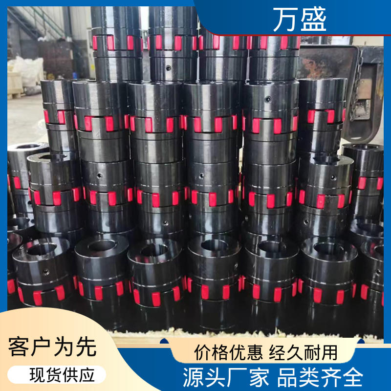 万盛 夹紧型弹性联轴节 大扭矩钢性星型联轴器 耐磨使用寿命长