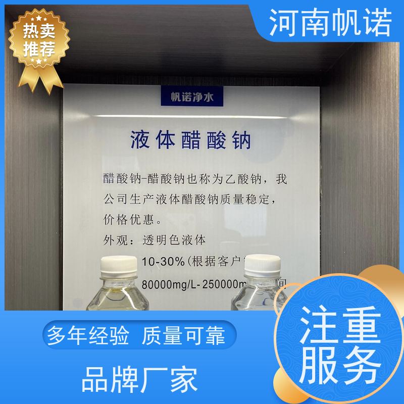 帆诺净水 工业级乙酸钠 发货迅速 生产厂家 干燥剂