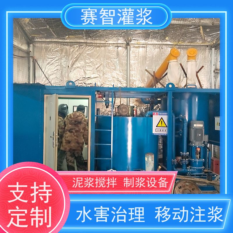 赛智灌浆 区域治理 泥浆搅拌机 自动上料 卧式水泥地面注浆站