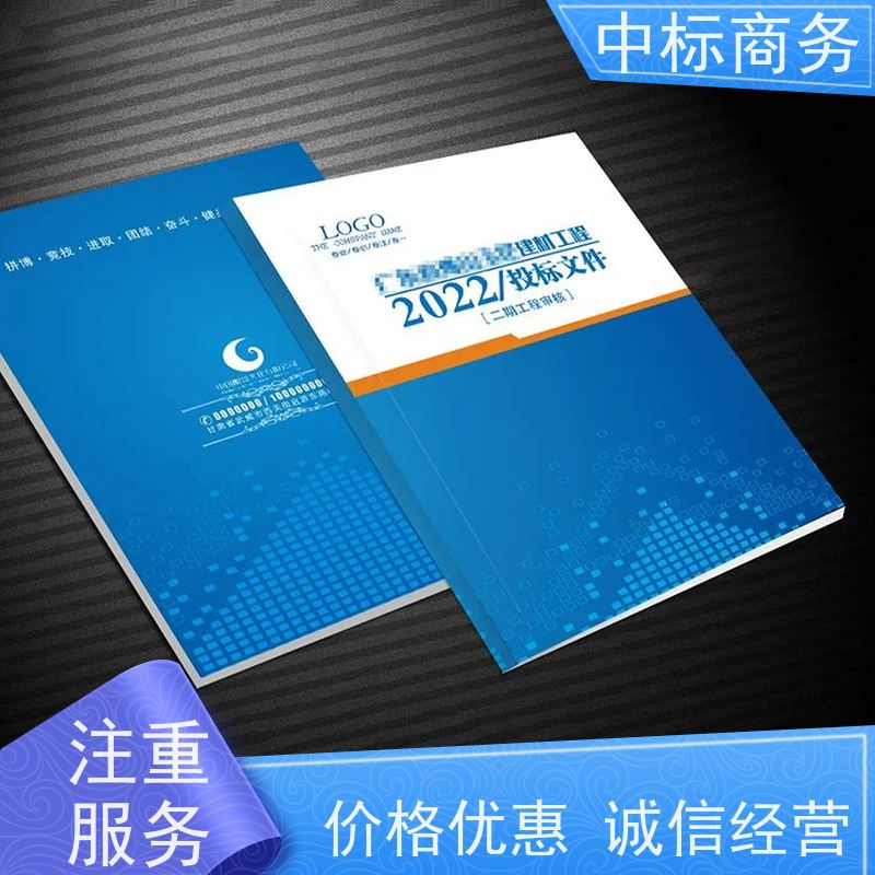 中标商务 成 都代做招投标书公司 语言准确精炼 为企业节省人力成本