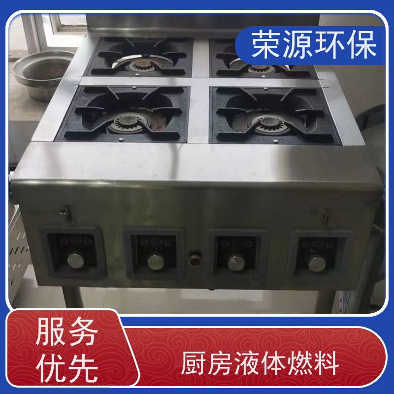  餐饮用 新能源厨房燃料 无色无臭无味 长期供应 
