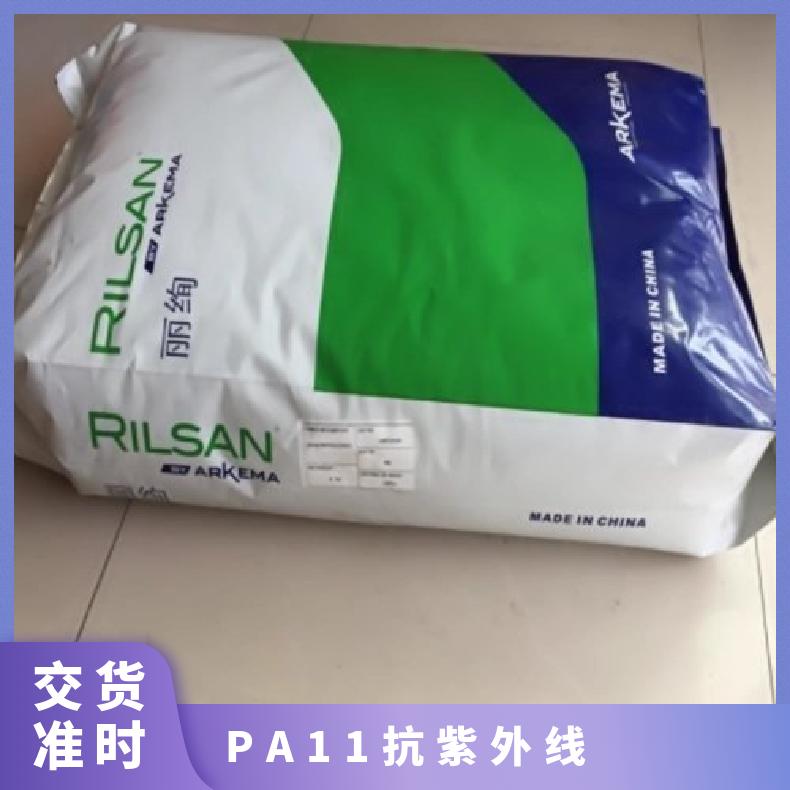 黑色 聚十一内酰胺 抗紫外线 PA11 法国阿科玛 BMNO TLD 高强度