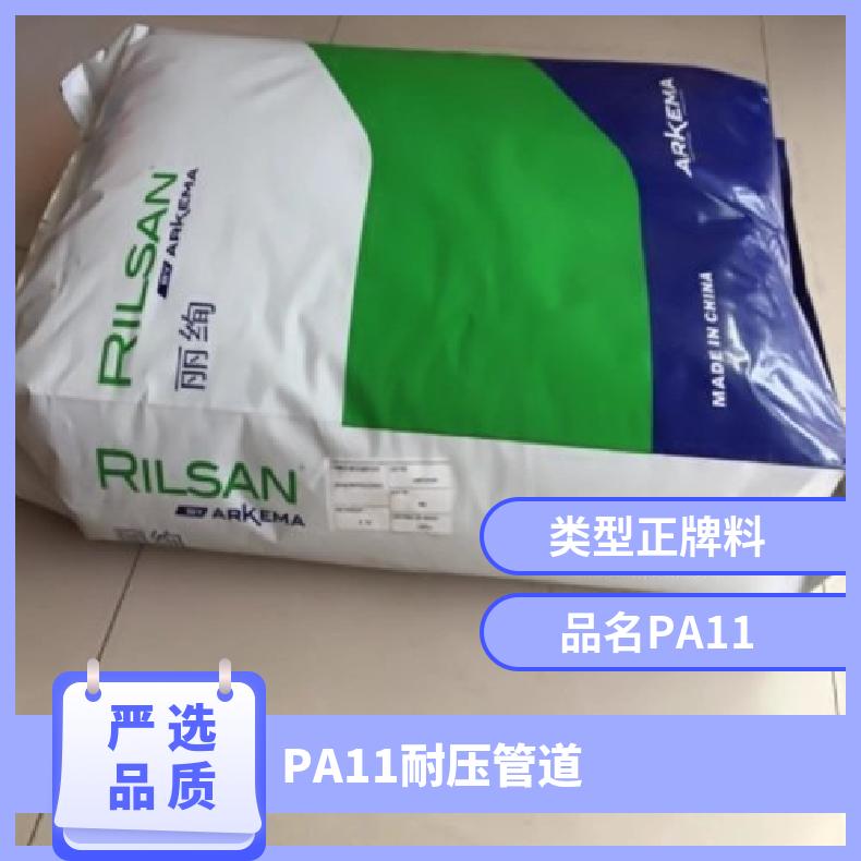 耐腐蚀 PA11 法国阿科玛 BZM 30 O TLD A 牌号多 耐压管道 食品包装